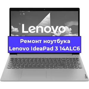 Замена кулера на ноутбуке Lenovo IdeaPad 3 14ALC6 в Новосибирске